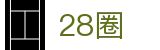 28圈 - 官方主页 - 注册简单快捷